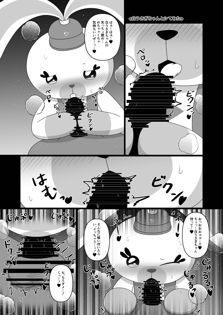 どっちのうさぎとシたい? 画像1