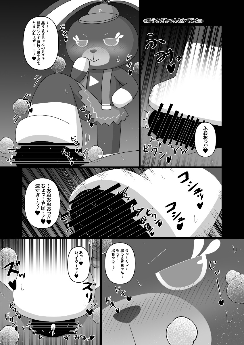 どっちのうさぎとシたい? 画像2