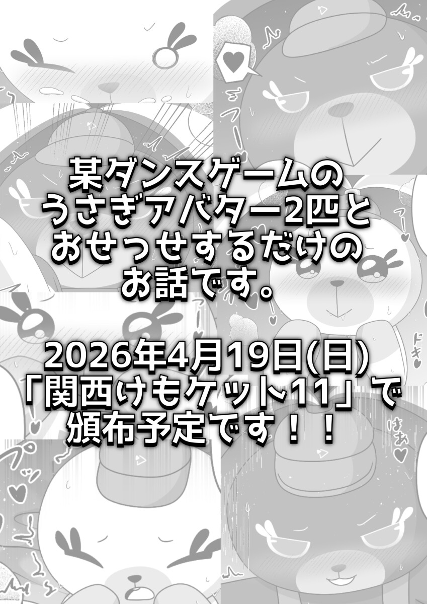 どっちのうさぎとシたい? 画像3