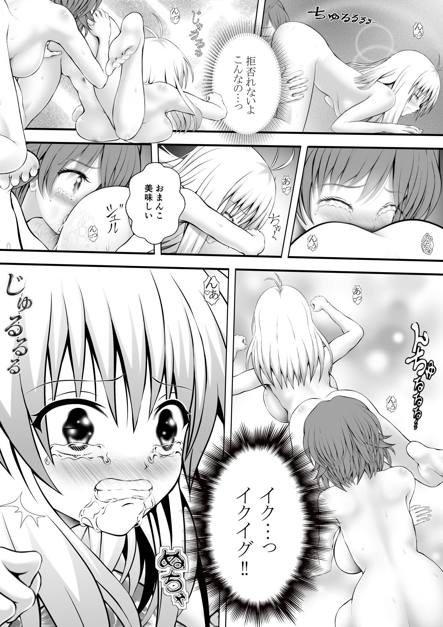 あらぶる〜リコとアイドルのトロけるアソコ〜 画像2