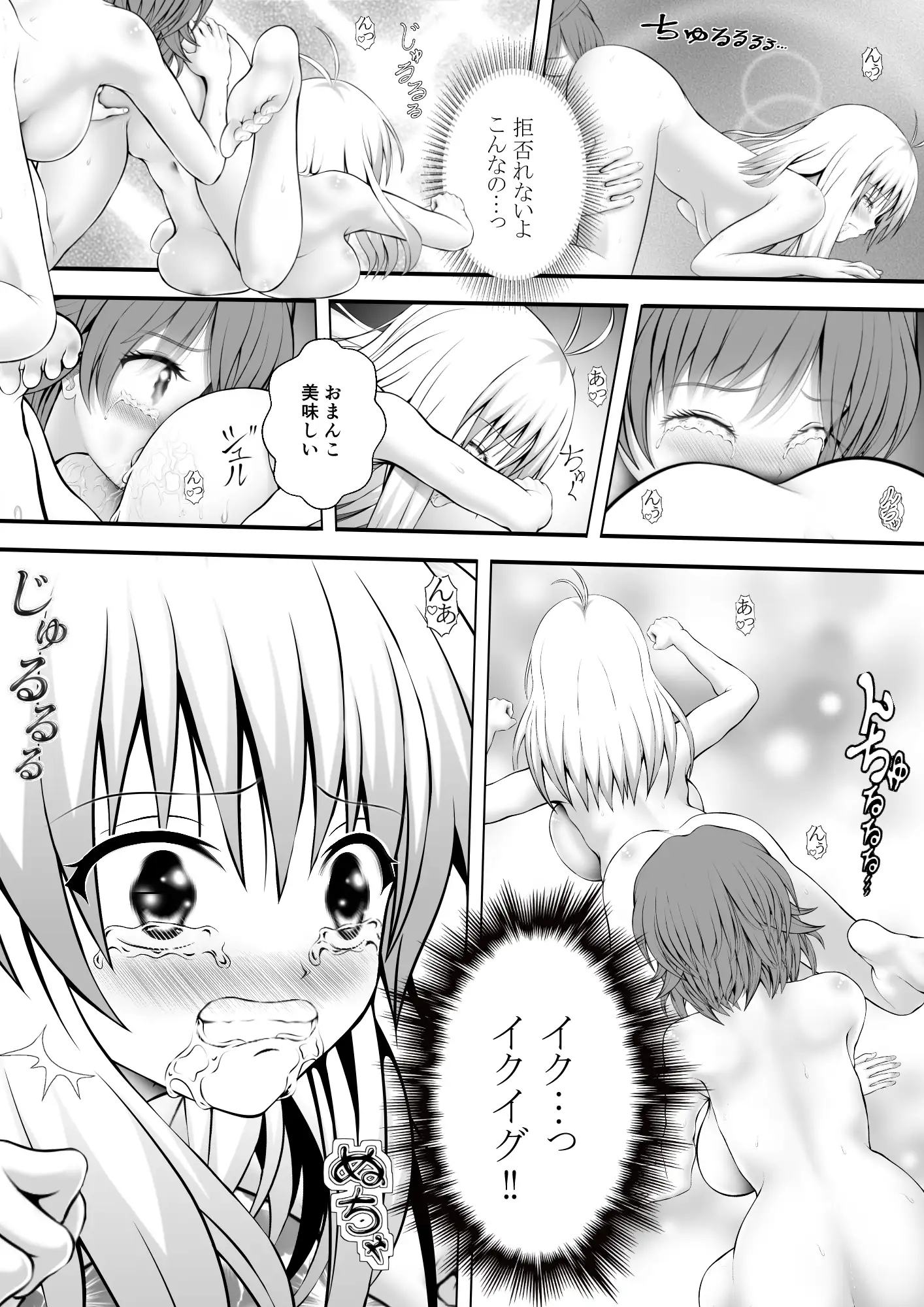 あらぶる〜リコとアイドルのトロけるアソコ〜 サンプル画像 2