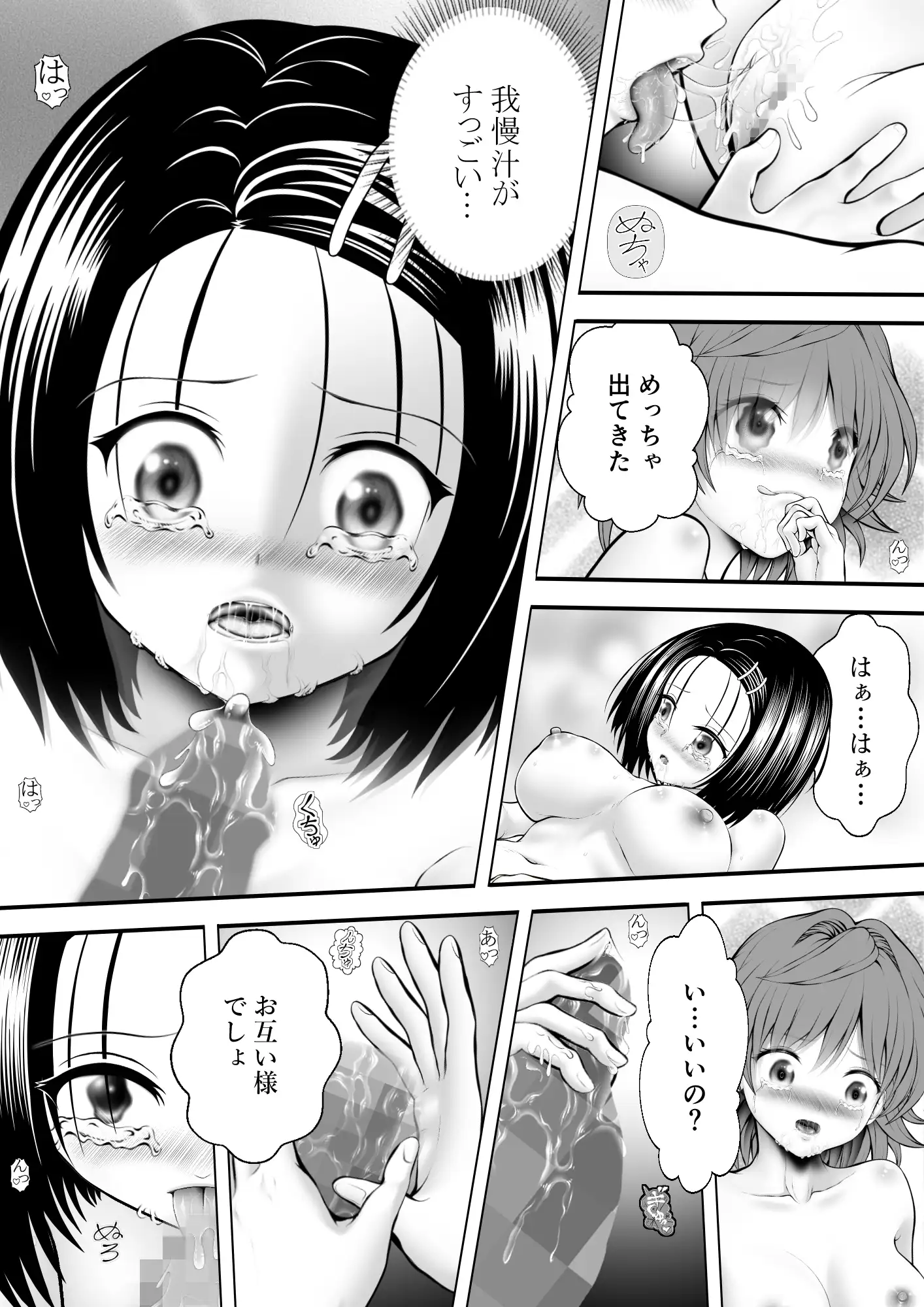 あらぶる〜リコと委員長のトロけるアソコ〜 サンプル画像 3