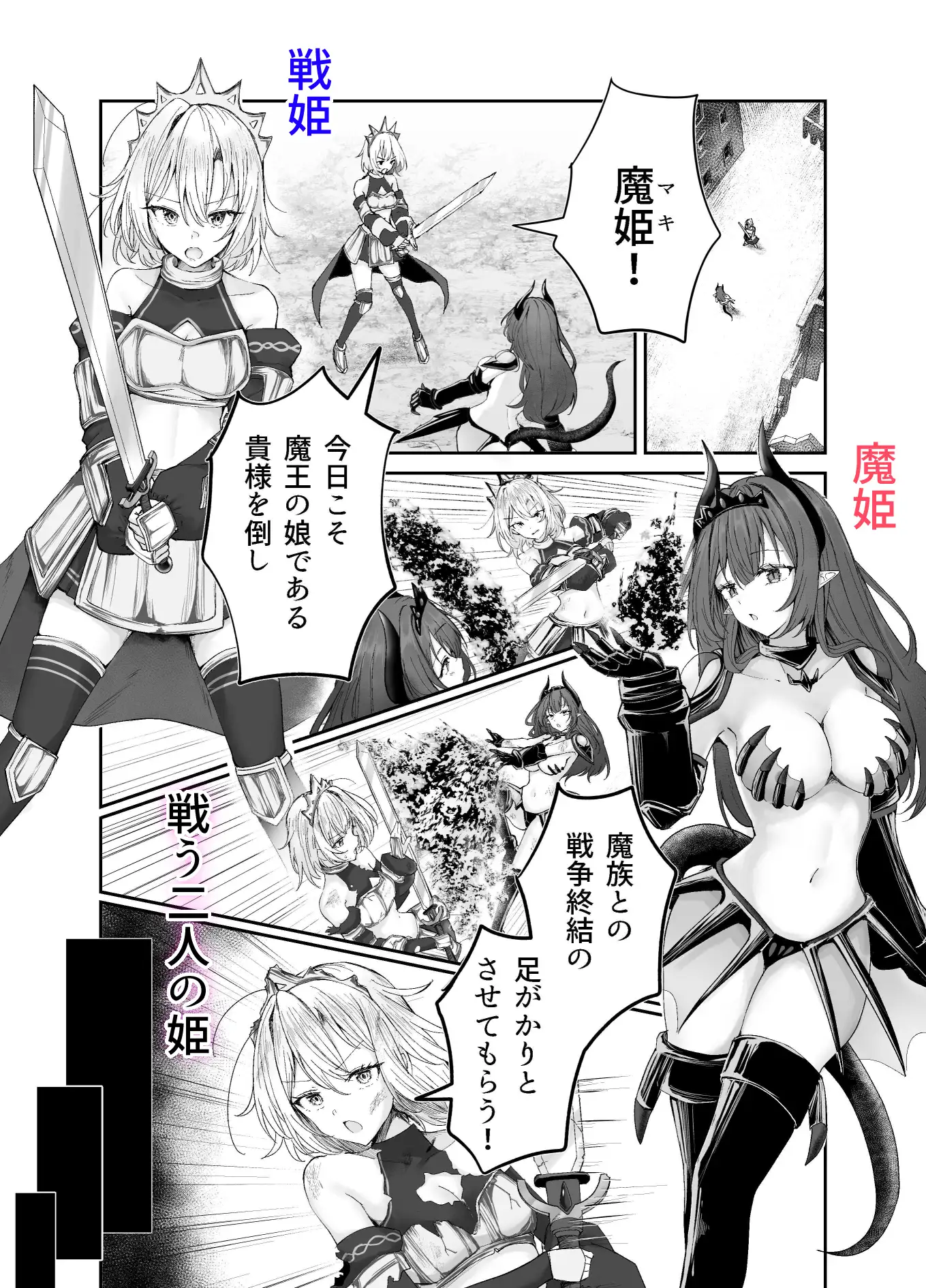 戦姫敗北 快楽拷問 サンプル画像 2