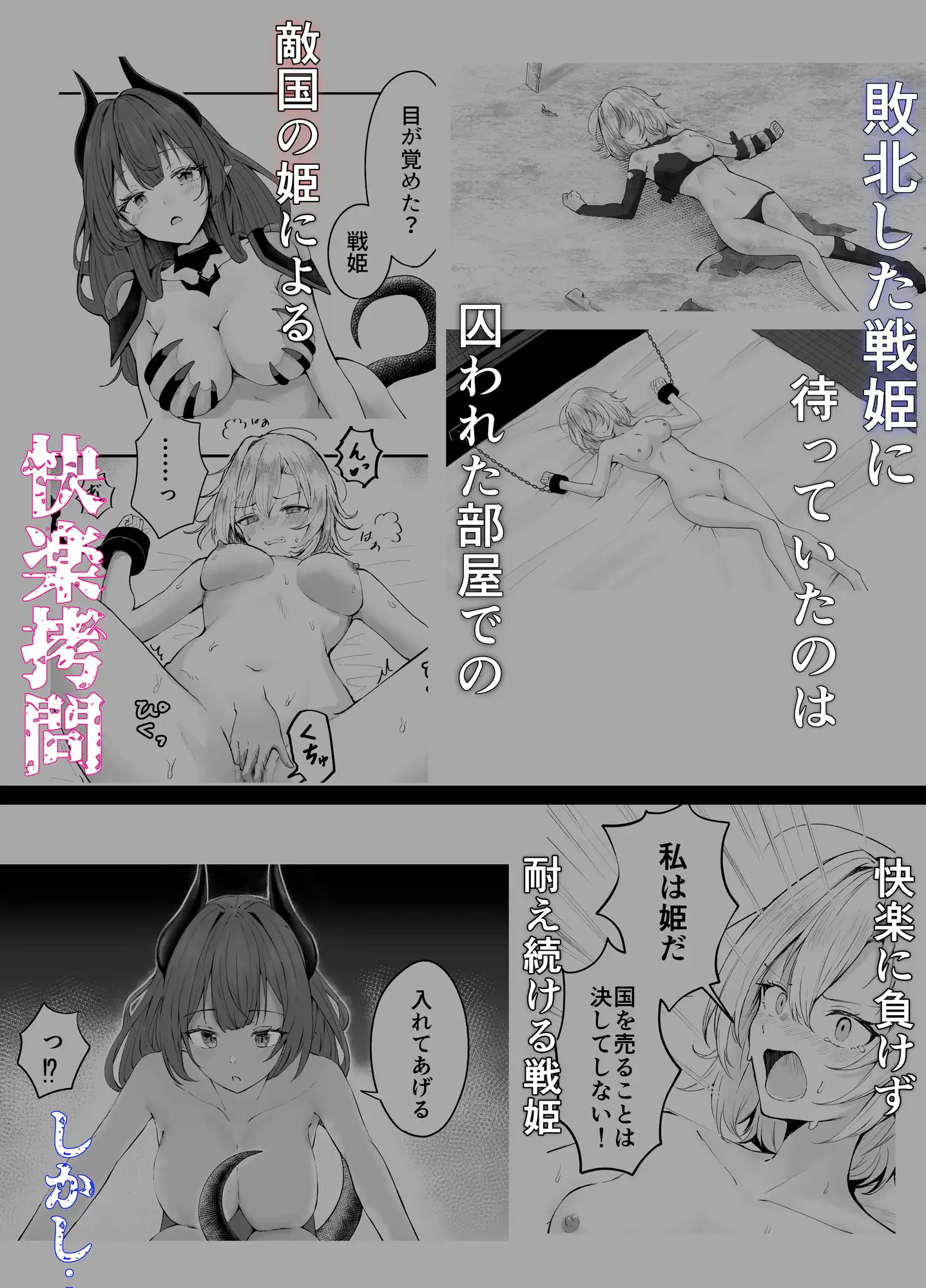 戦姫敗北 快楽拷問 サンプル画像 3