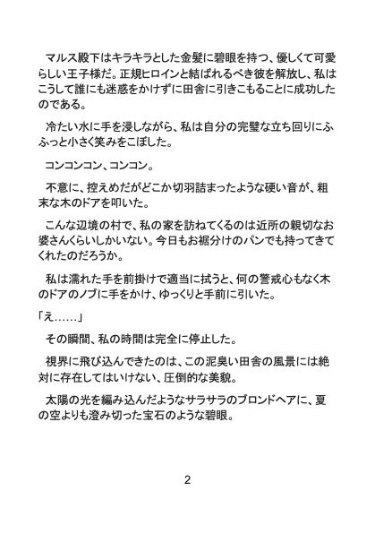 転生悪役令嬢は逃亡先で純情王子に捕獲され、極上イケメンちんぽで身も心もとろとろに甘やかされる 画像3