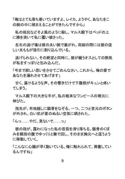 転生悪役令嬢は逃亡先で純情王子に捕獲され、極上イケメンちんぽで身も心もとろとろに甘やかされる 画像5