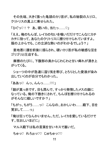 転生悪役令嬢は逃亡先で純情王子に捕獲され、極上イケメンちんぽで身も心もとろとろに甘やかされる 画像6
