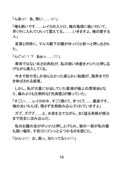 転生悪役令嬢は逃亡先で純情王子に捕獲され、極上イケメンちんぽで身も心もとろとろに甘やかされる 画像7