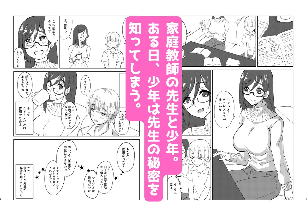 内緒にしてね?先生の本性 画像1