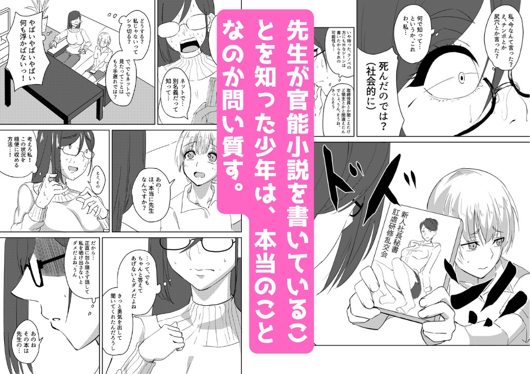 内緒にしてね?先生の本性 画像2