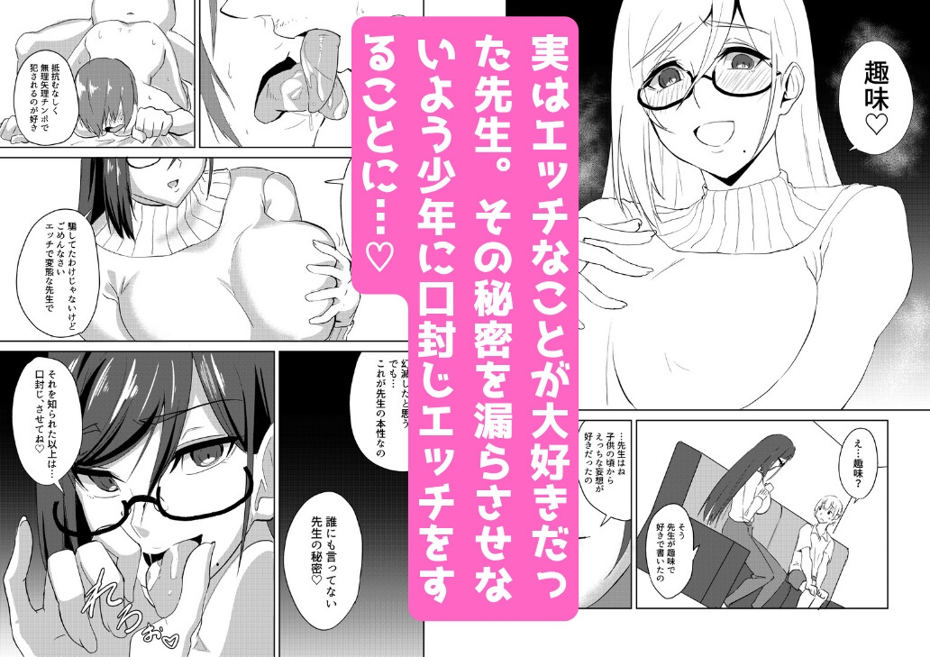 内緒にしてね?先生の本性 画像3