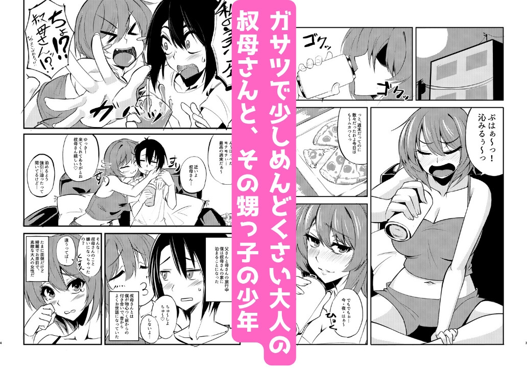 オトナにしてあげるっ！！ 画像1