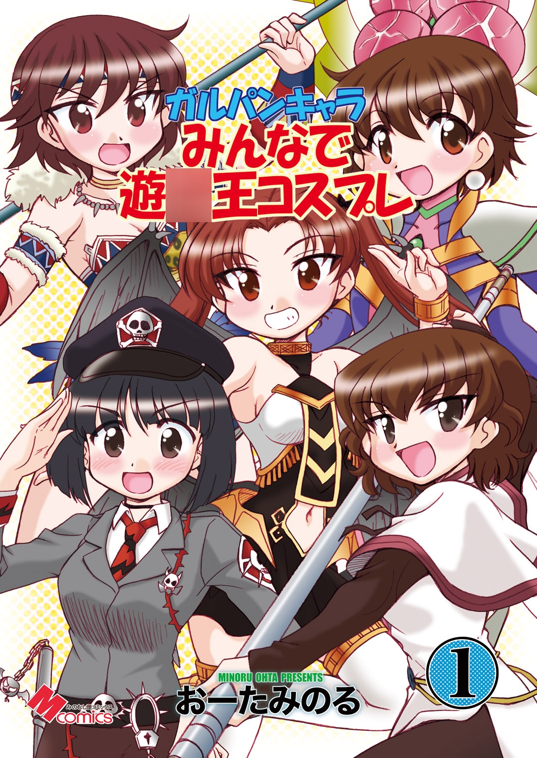 ガルパンキャラみんなで遊○王コスプレ1 画像1