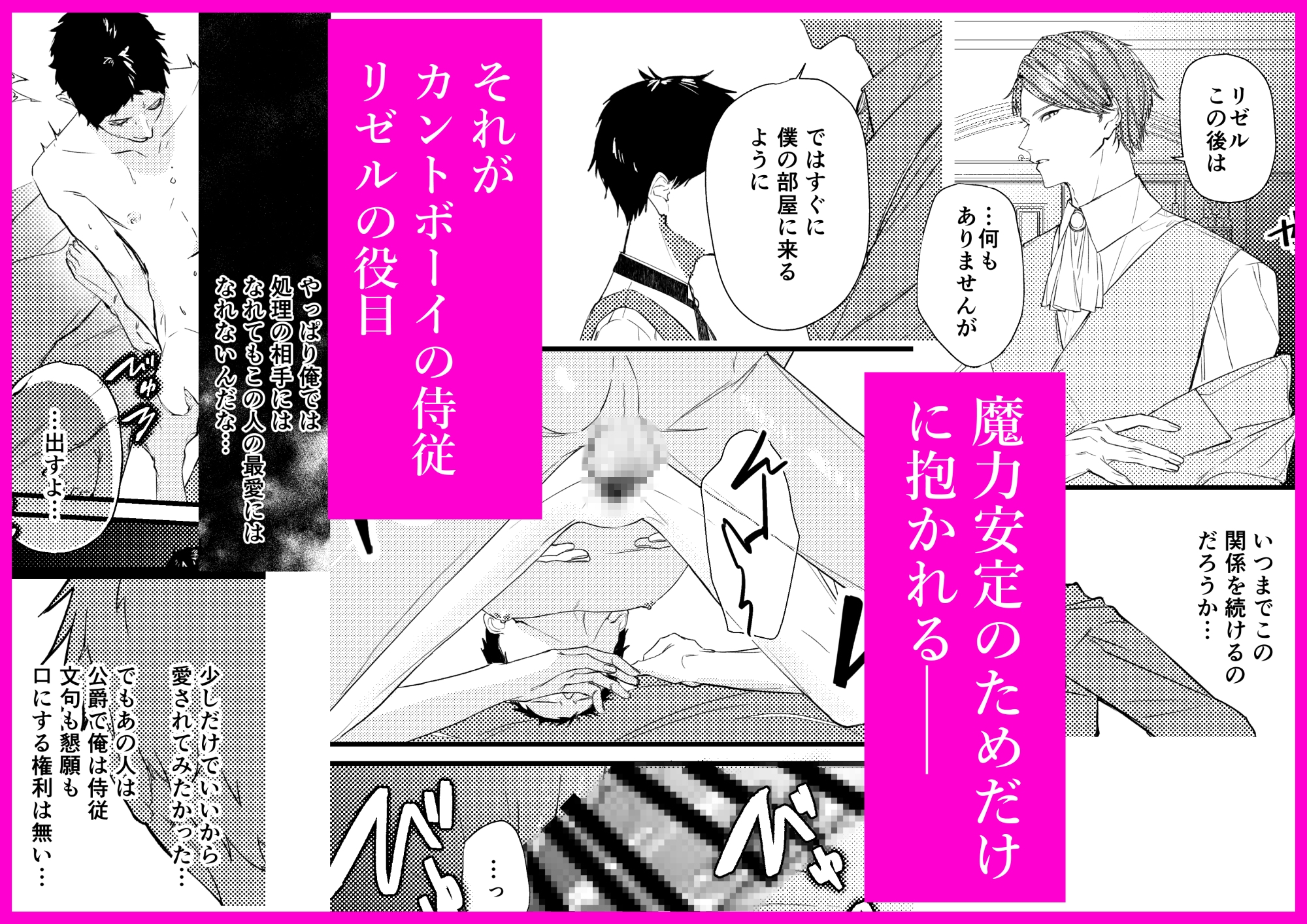 公爵様の魔力処理も侍従の仕事です 画像1