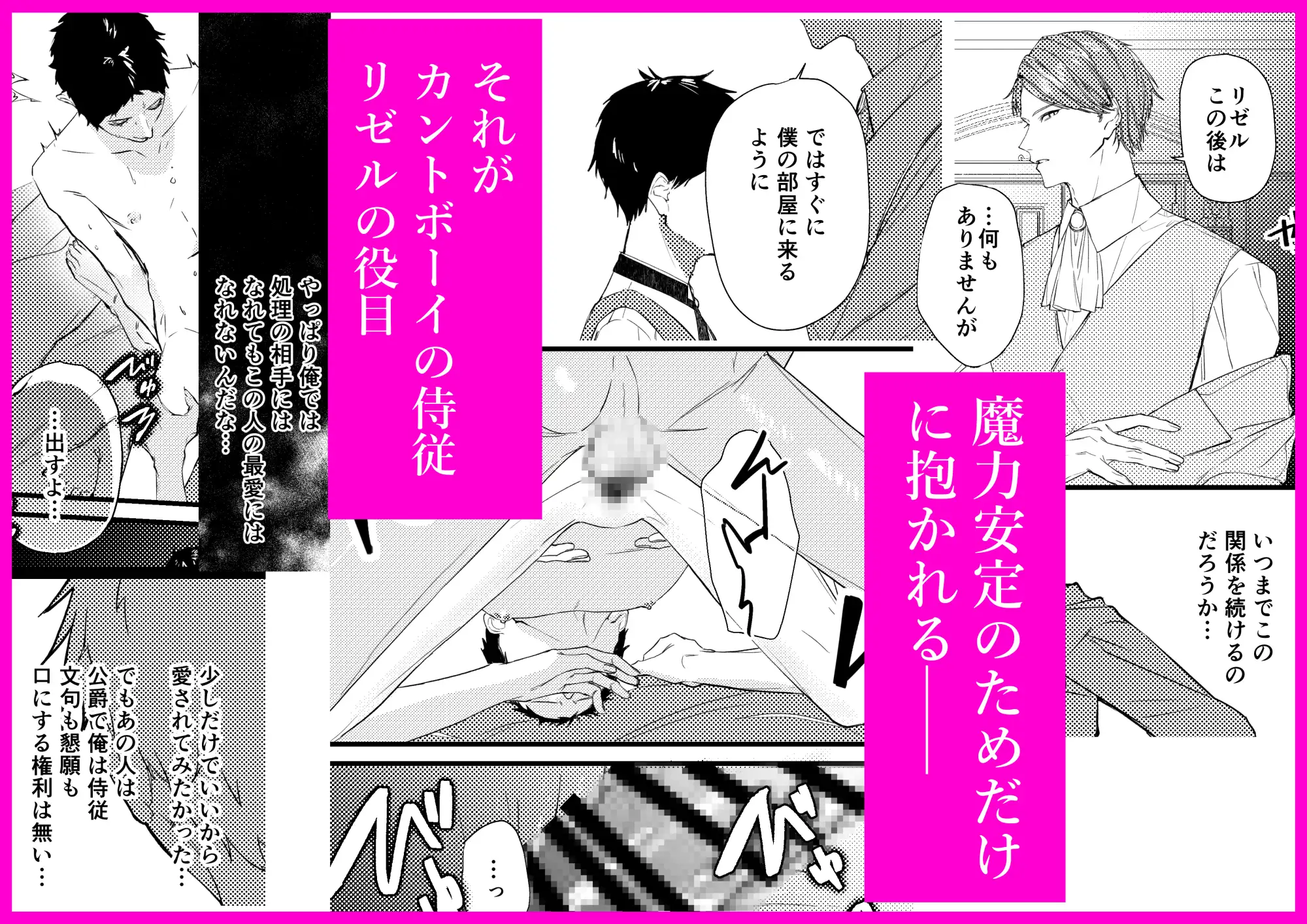 公爵様の魔力処理も侍従の仕事です サンプル画像1