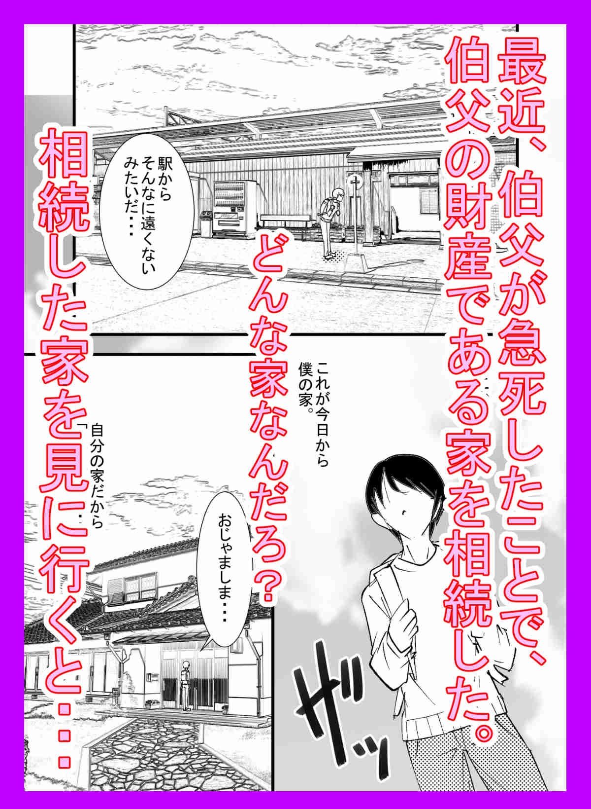 伯父の遺産を相続したら人妻も沢山相続してしまった件。～彼女に内緒で逆NTRされた～ 画像2