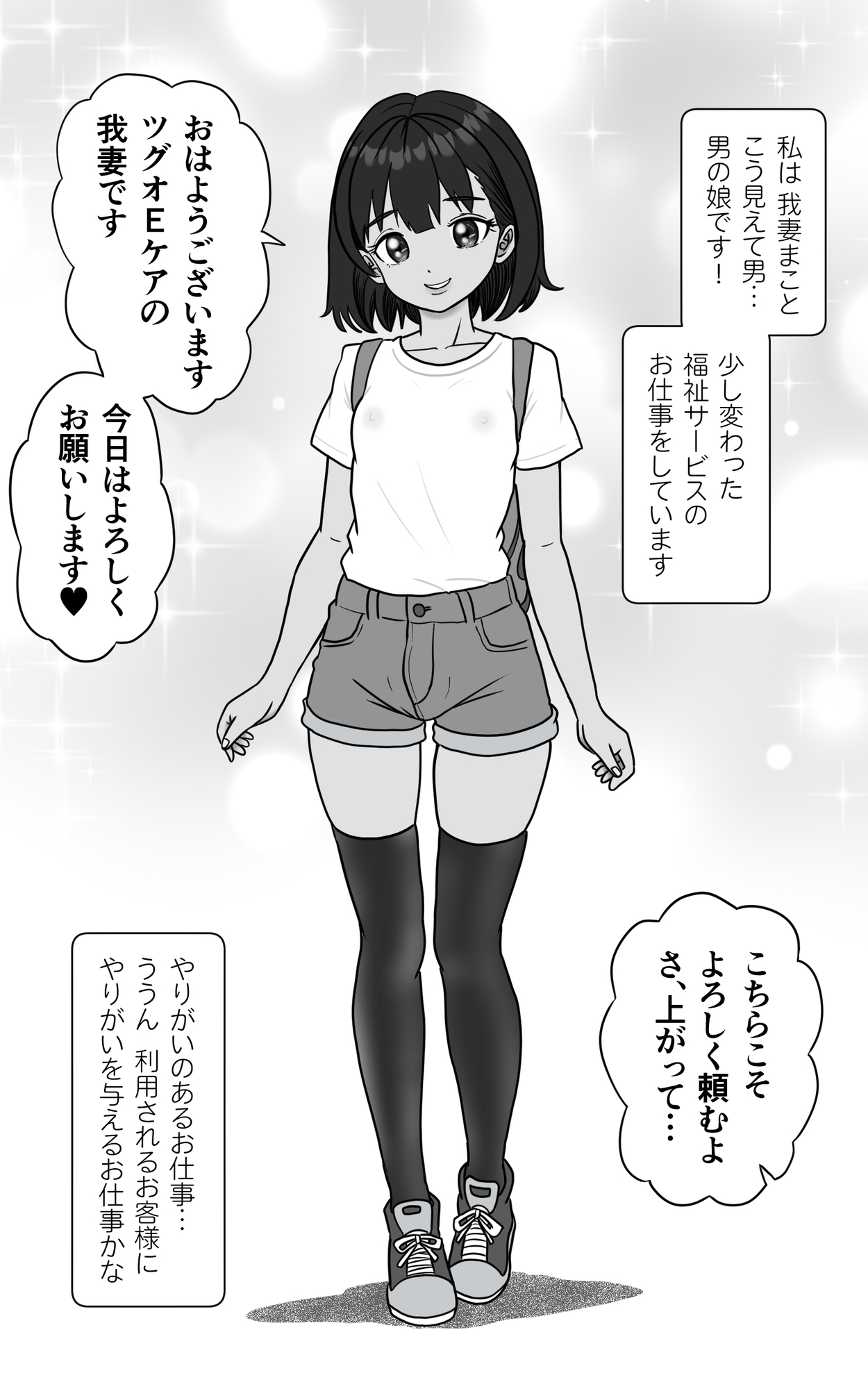 日焼けおとこの娘による入浴介助~高齢独居男性への浴室奉仕~ 画像1