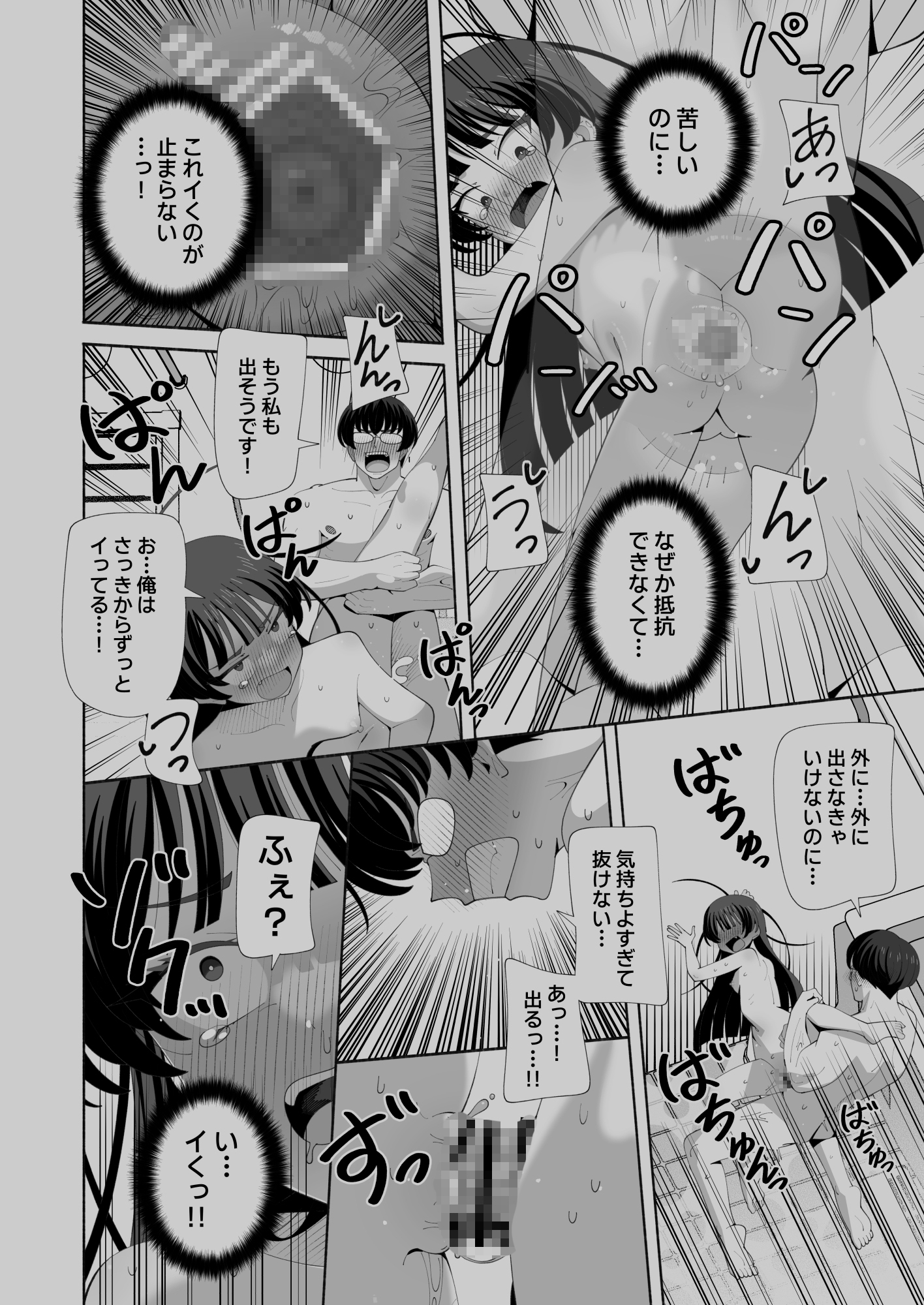 俺の体になった委員長が興奮しすぎ！_10