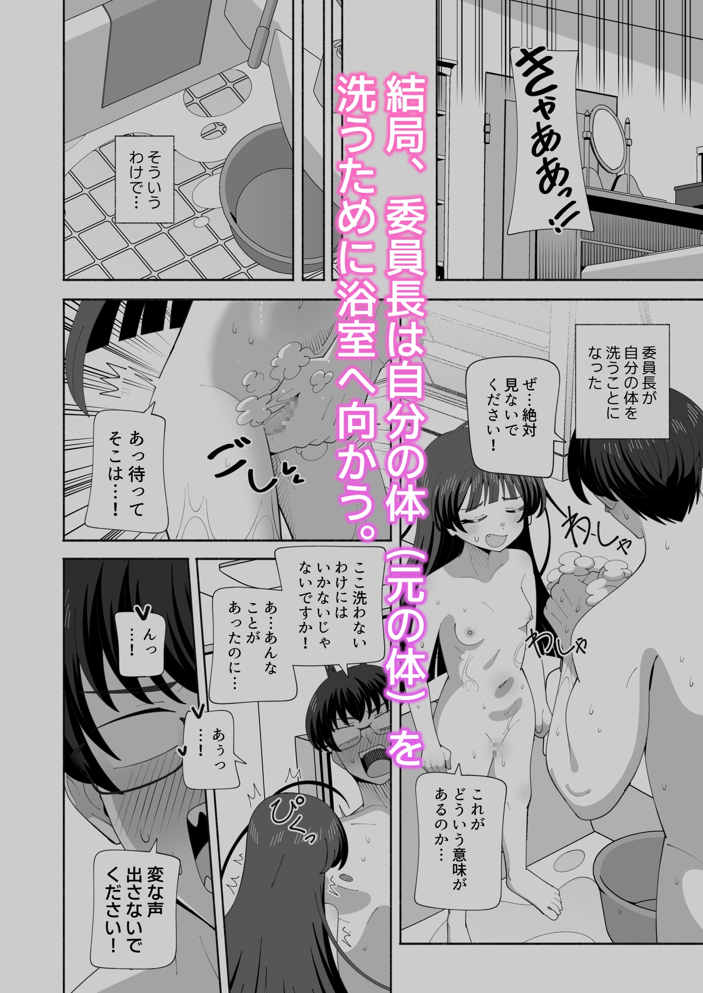 俺の体になった委員長が興奮しすぎ！_4