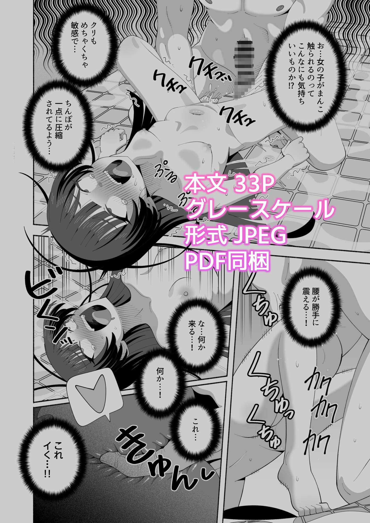 俺の体になった委員長が興奮しすぎ！_8