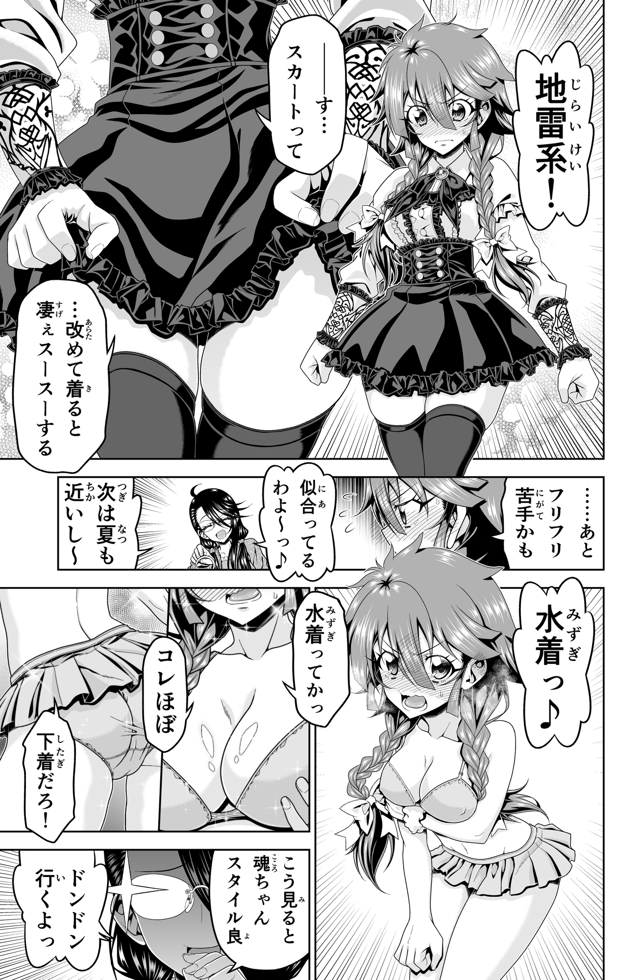 『魔法少女にゃなりたくない！！』第003話_3