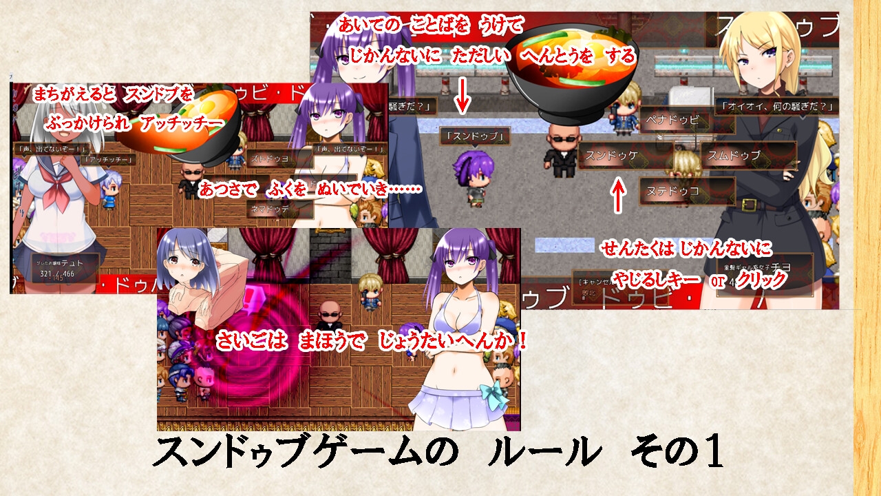 スンドゥブ・ドゥビ・ドゥバ 1・2・3！ 闇のスンドゥブゲーム エッチッチー版――これ絶対エロいヤツ 画像1