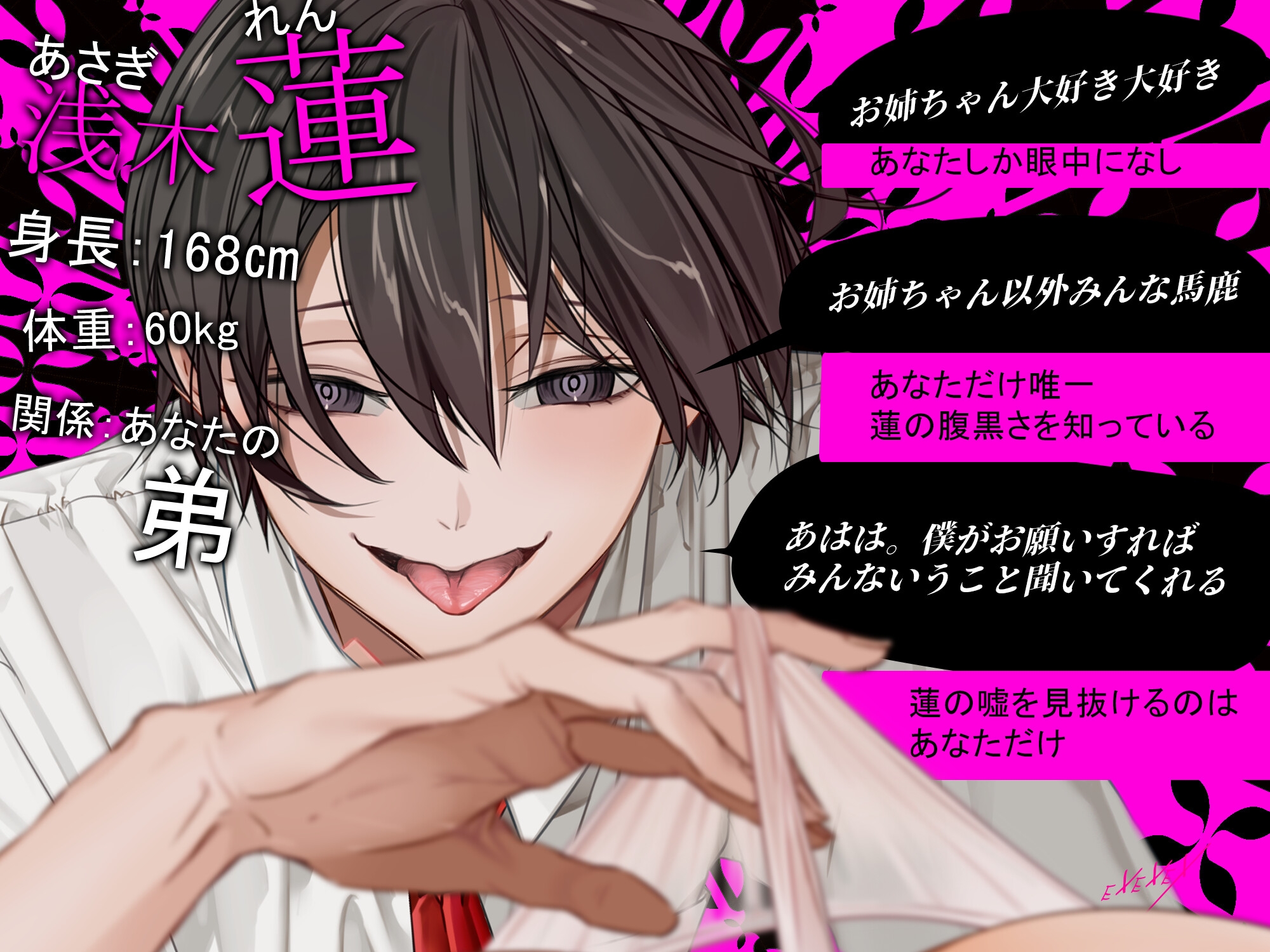 僕のことが大嫌いなお姉ちゃんを僕は愛してる 画像1