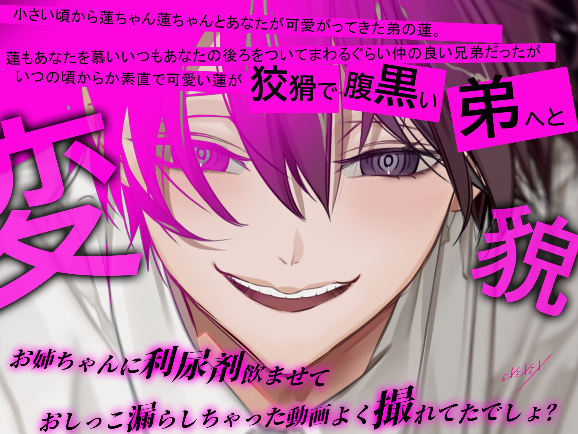 僕のことが大嫌いなお姉ちゃんを僕は愛してる 画像2