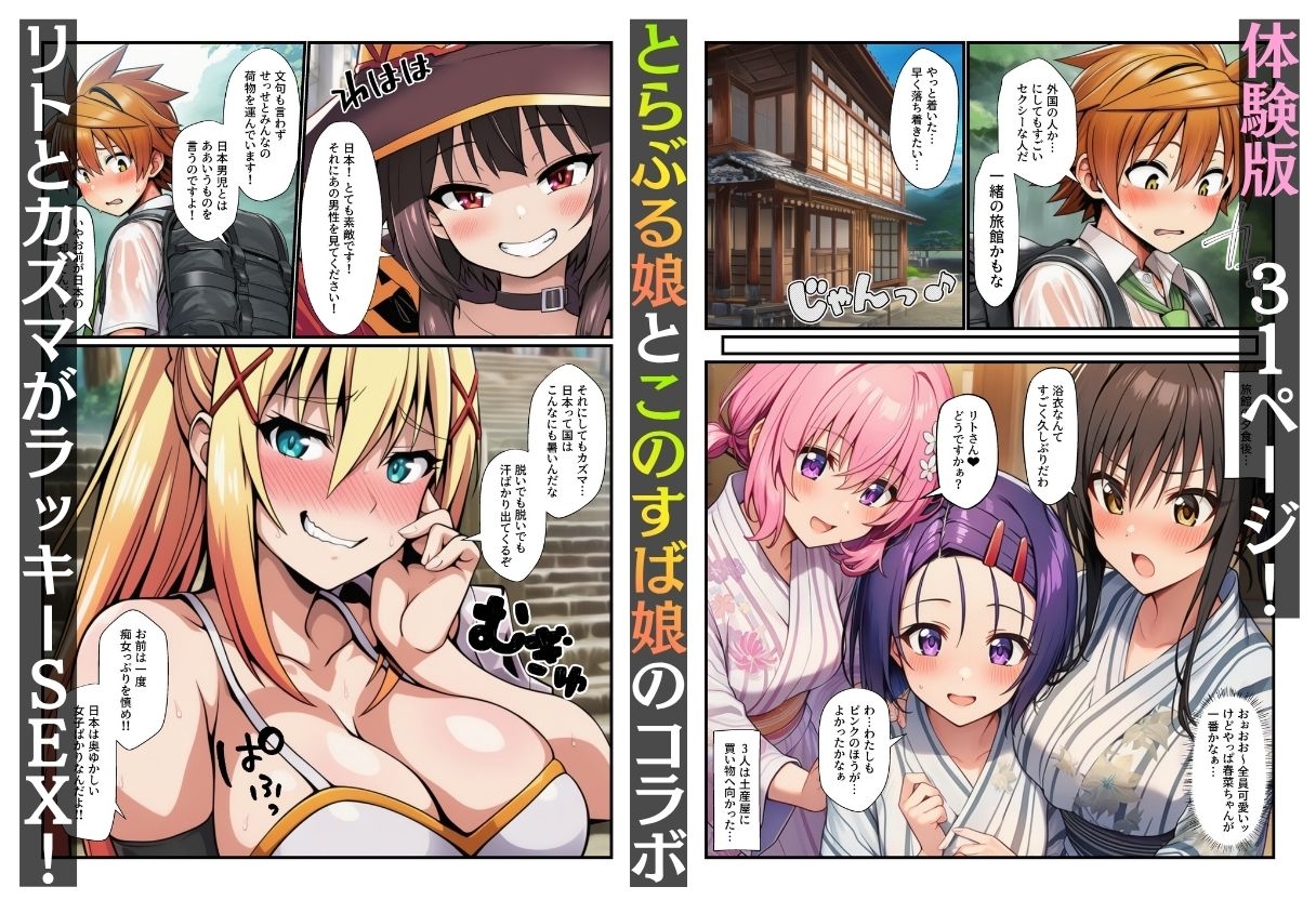 とらぶる娘&このすば娘が媚薬温泉でビッチ化！リト&カズマに生中出し許してアヘ顔で孕んじゃう！_2