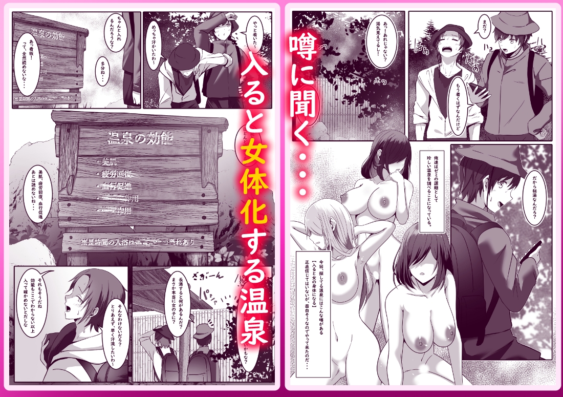 長湯注意秘湯女体化温泉_1