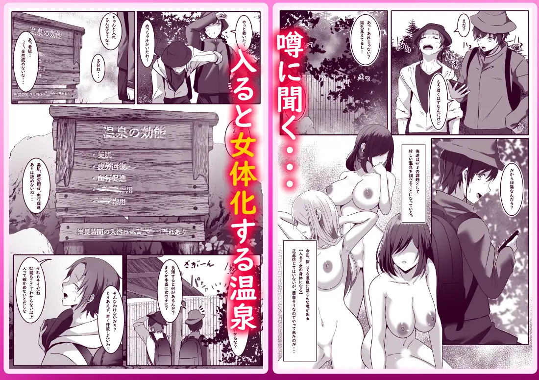 長湯注意 秘湯 女体化温泉-サンプル画像0