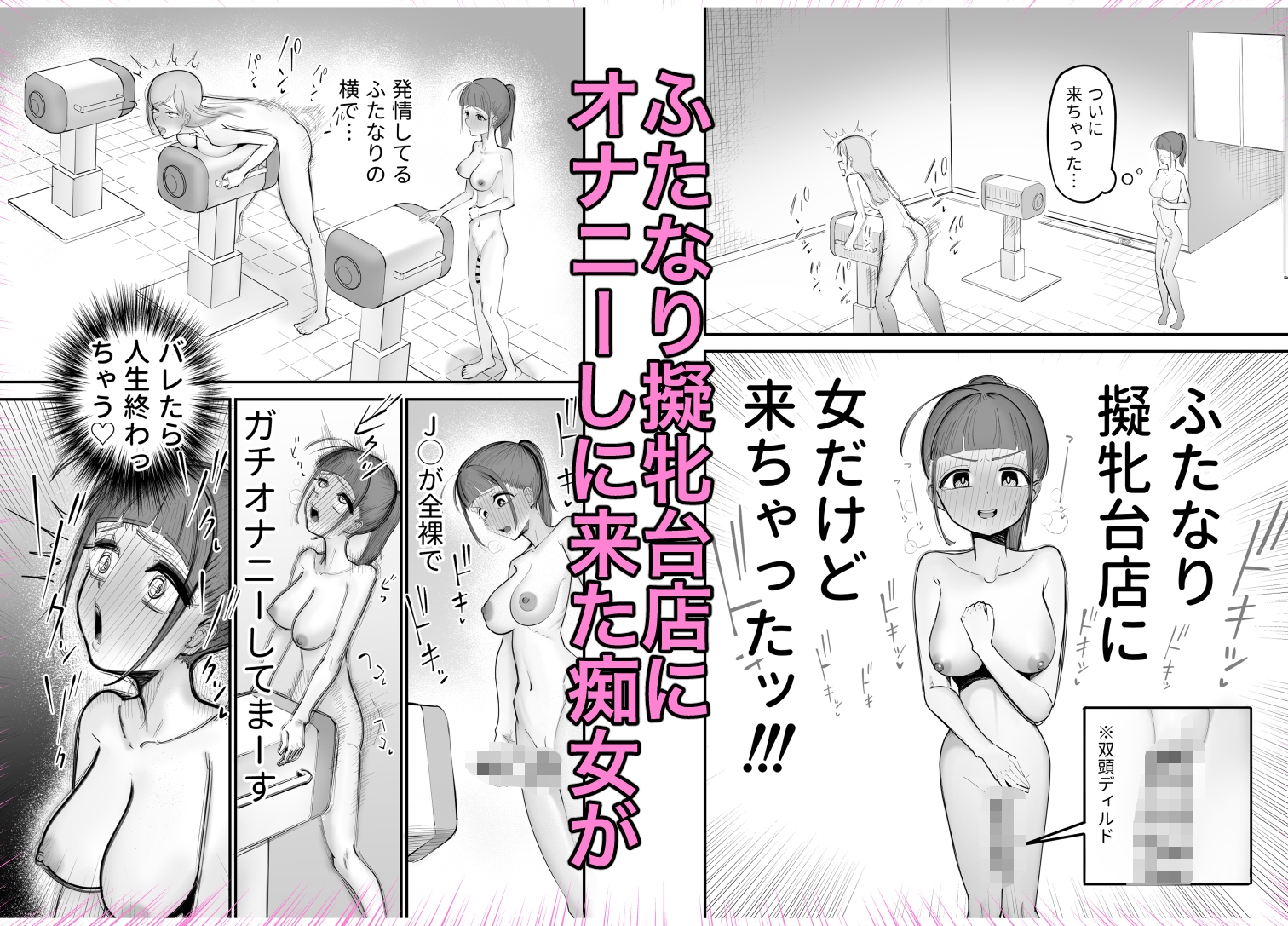 ふたなり擬牝台店に潜入チャレンジ 画像1