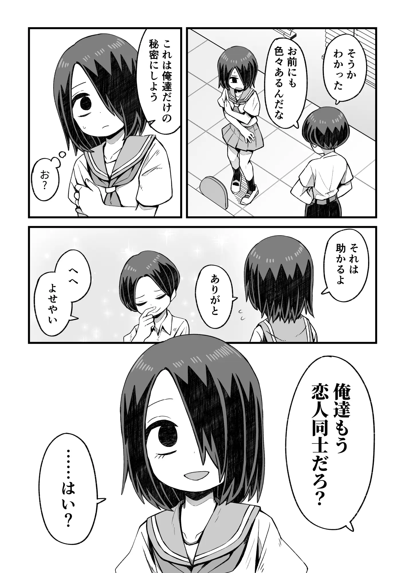 男とか女とか関係ない サンプル画像 10