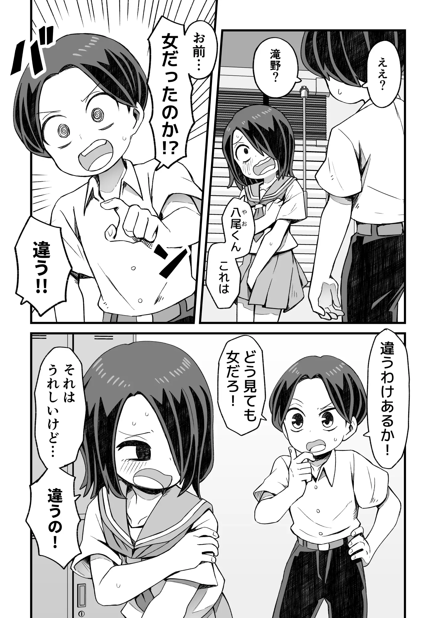 男とか女とか関係ない サンプル画像 9