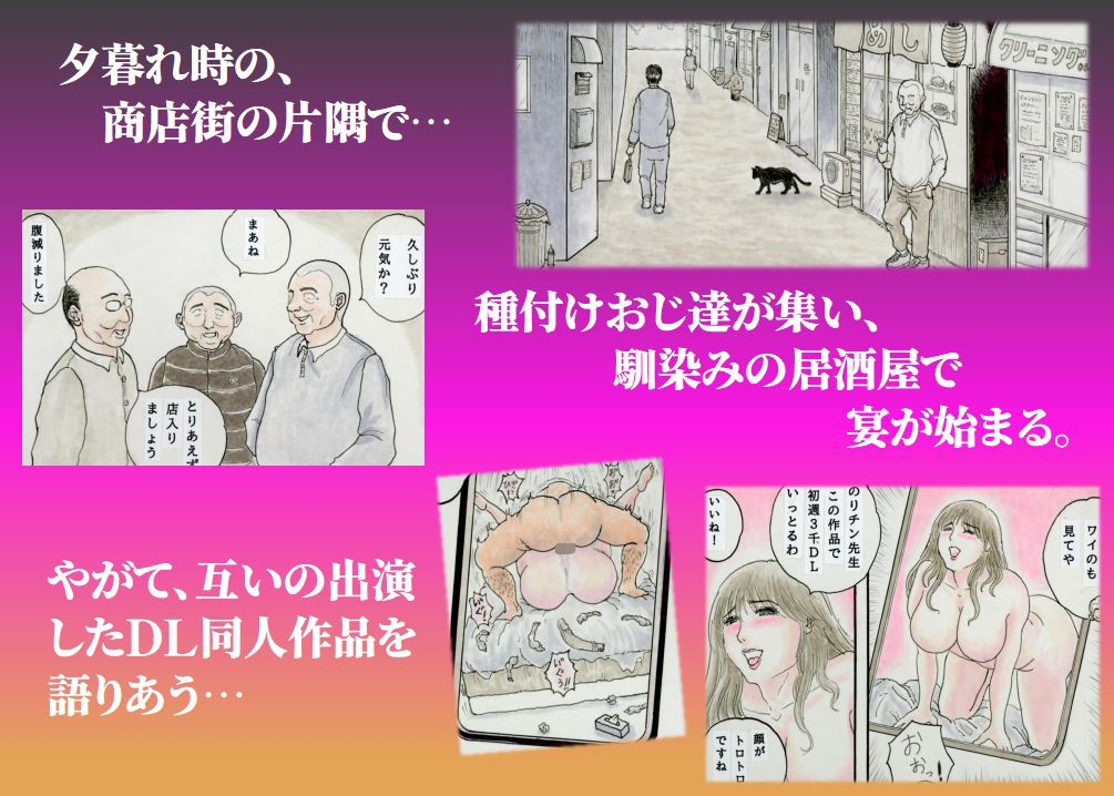 4人の種付けおじが集い語りあう話 他1篇-7
