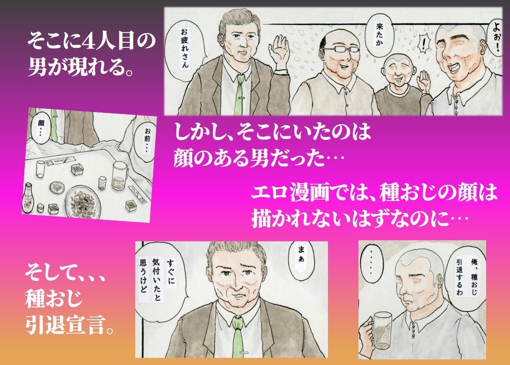 4人の種付けおじが集い語りあう話 他1篇-8