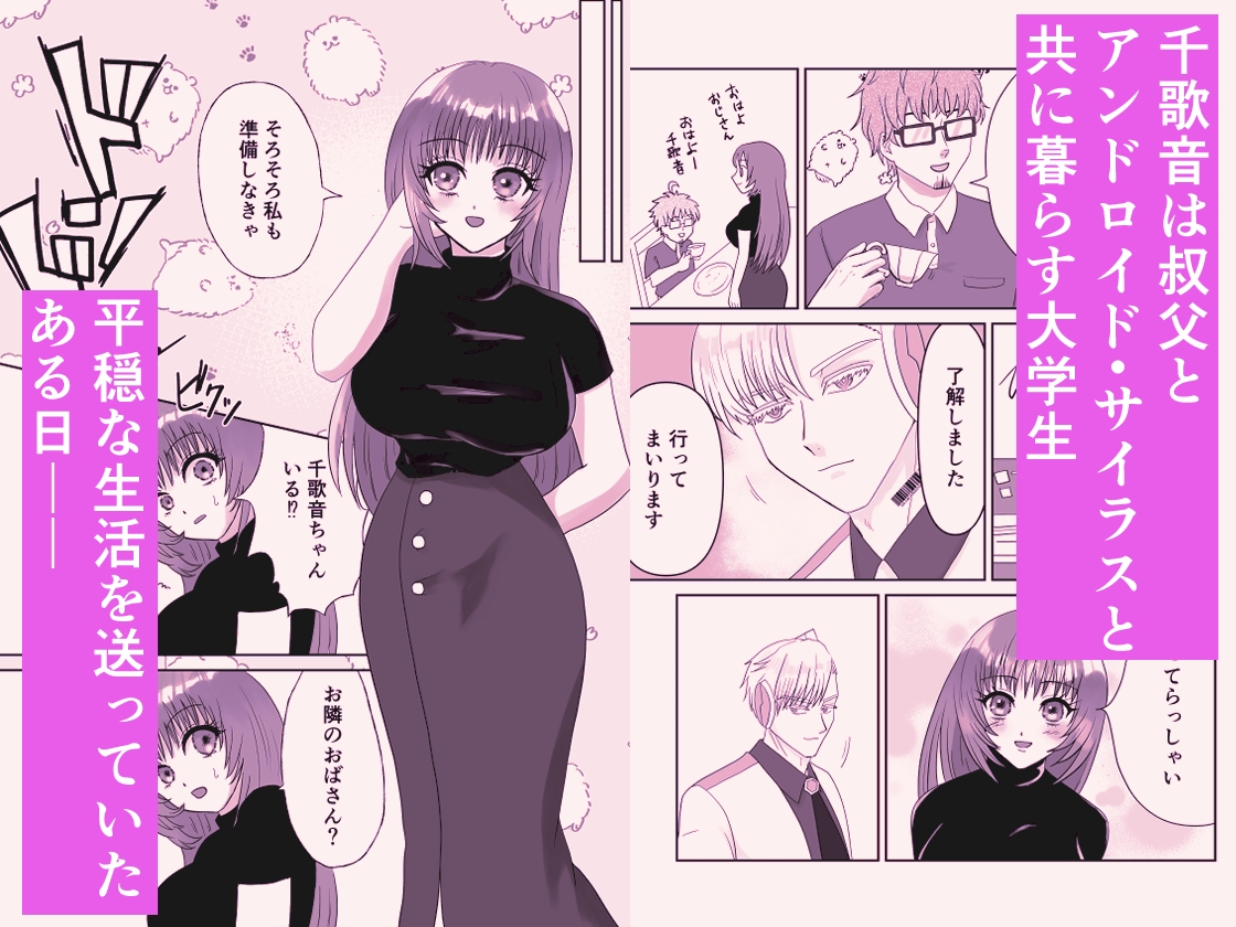 ハイスペアンドロイド彼氏に甘く執着されて溶かされる！?～機械仕掛けの彼～ 画像2