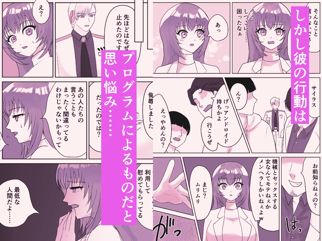 ハイスペアンドロイド彼氏に甘く執着されて溶かされる！?～機械仕掛けの彼～ 画像7