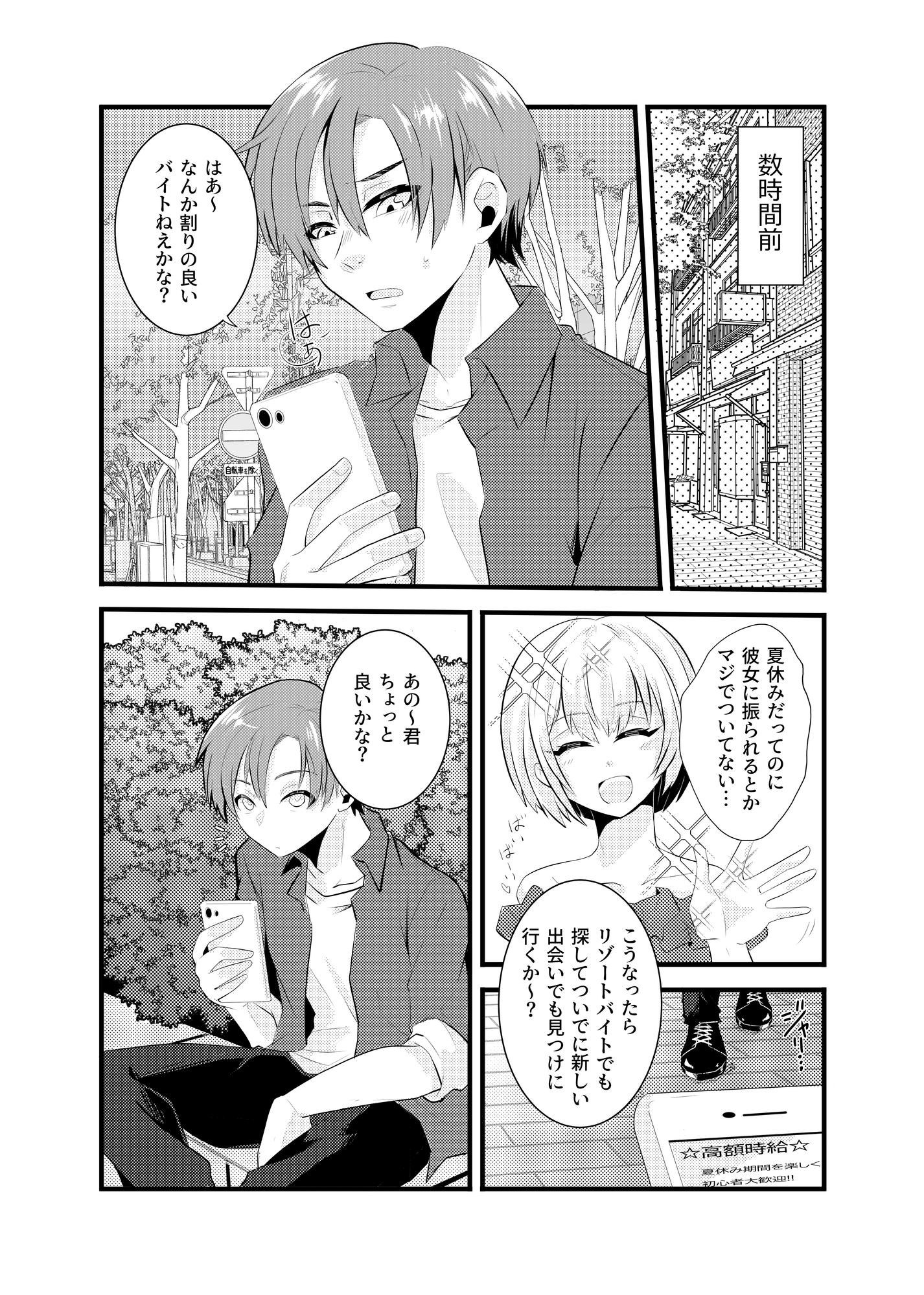 高額バイトは甘くない 画像1