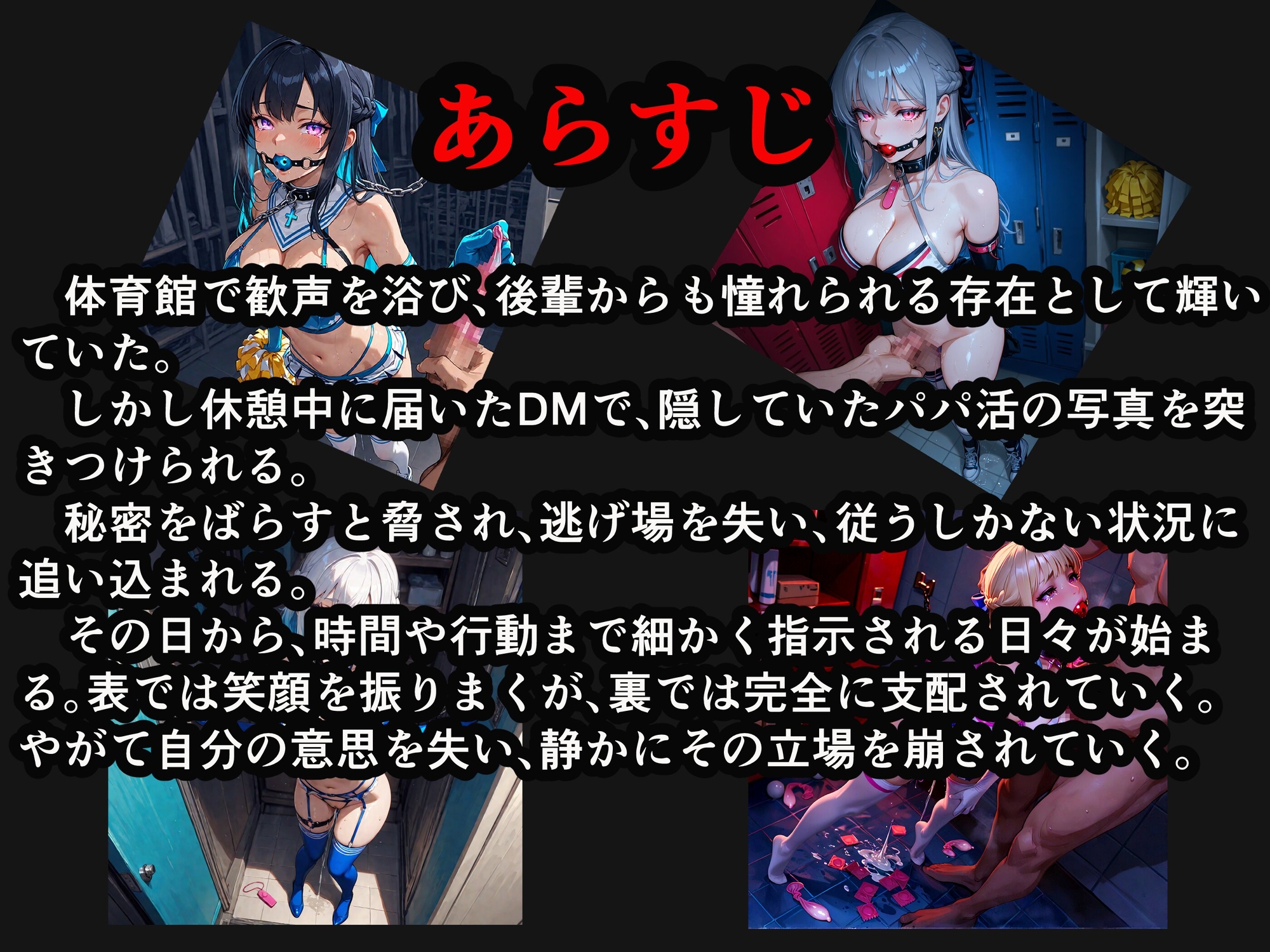 チアガール脅迫凌〇2_2
