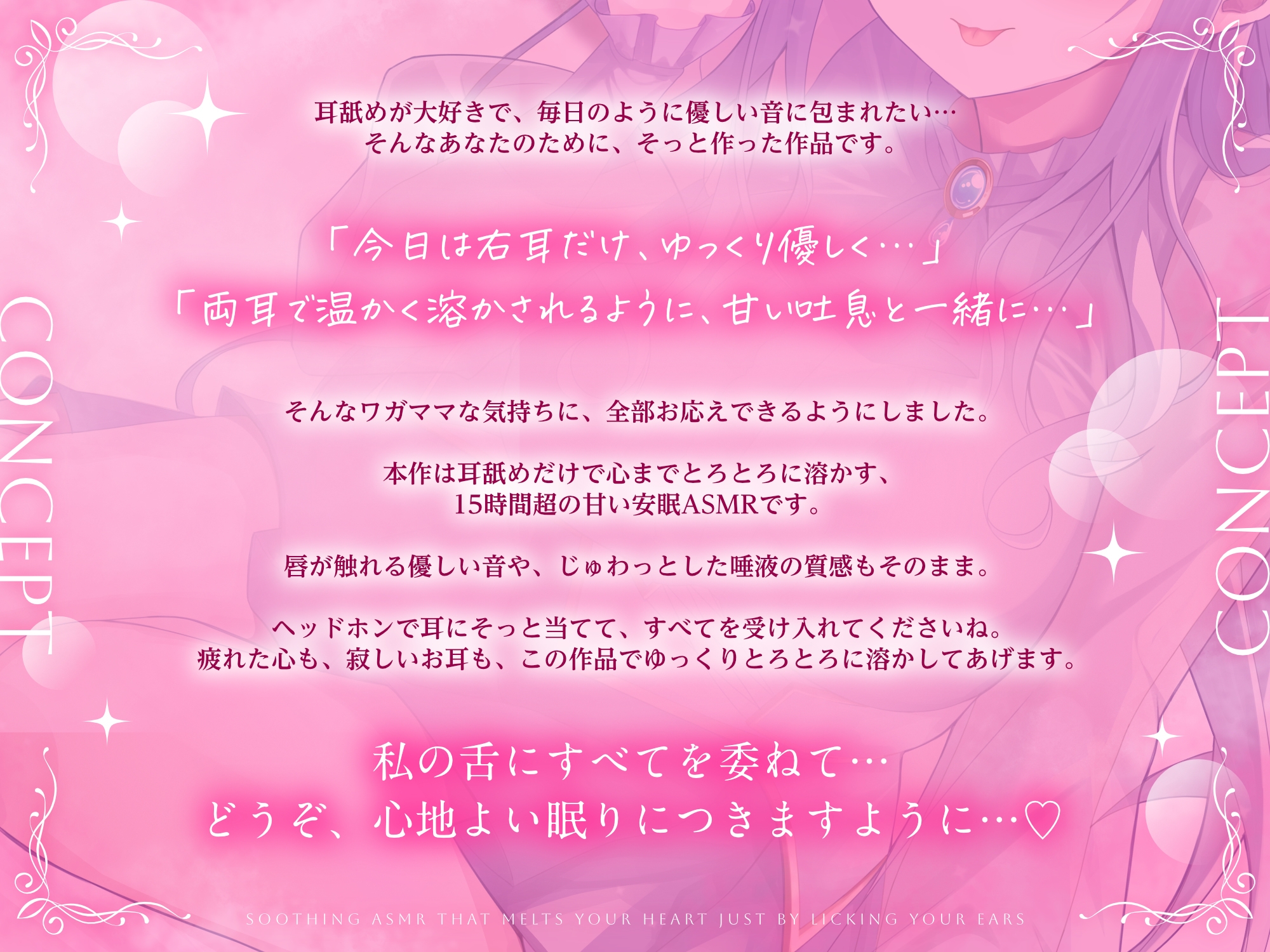 【15時間超/耳舐め特化】耳舐めだけで心まで溶かす安眠ASMR～ゾリゾリ・ゆっくり舐め・舌塞ぎであなたを優しく癒やします～【台詞無し/KU100】_1