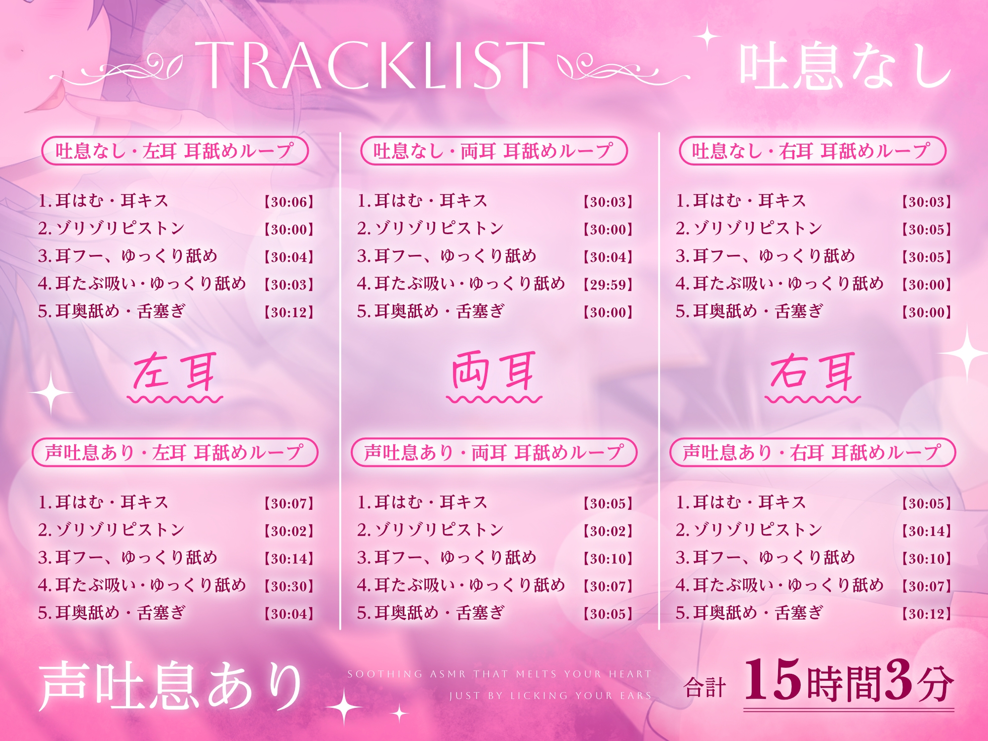 【15時間超/耳舐め特化】耳舐めだけで心まで溶かす安眠ASMR～ゾリゾリ・ゆっくり舐め・舌塞ぎであなたを優しく癒やします～【台詞無し/KU100】_2