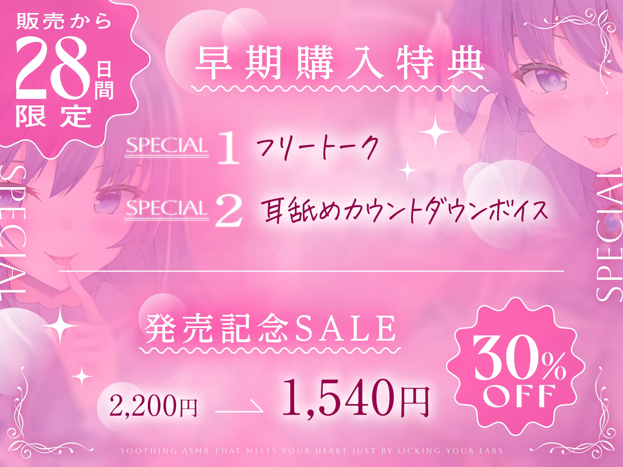 【15時間超/耳舐め特化】耳舐めだけで心まで溶かす安眠ASMR～ゾリゾリ・ゆっくり舐め・舌塞ぎであなたを優しく癒やします～【台詞無し/KU100】_3