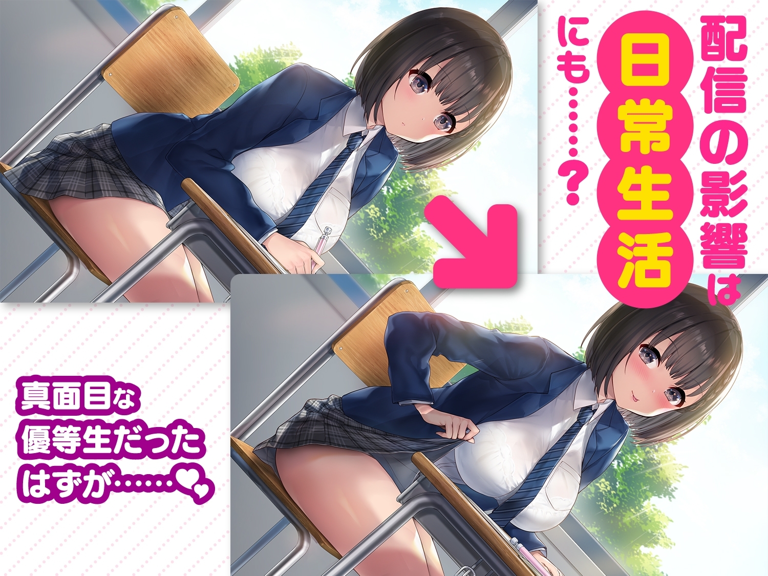 【スマホ版】変態カノジョ 〜俺と彼女とドキドキ♡生配信〜 画像5