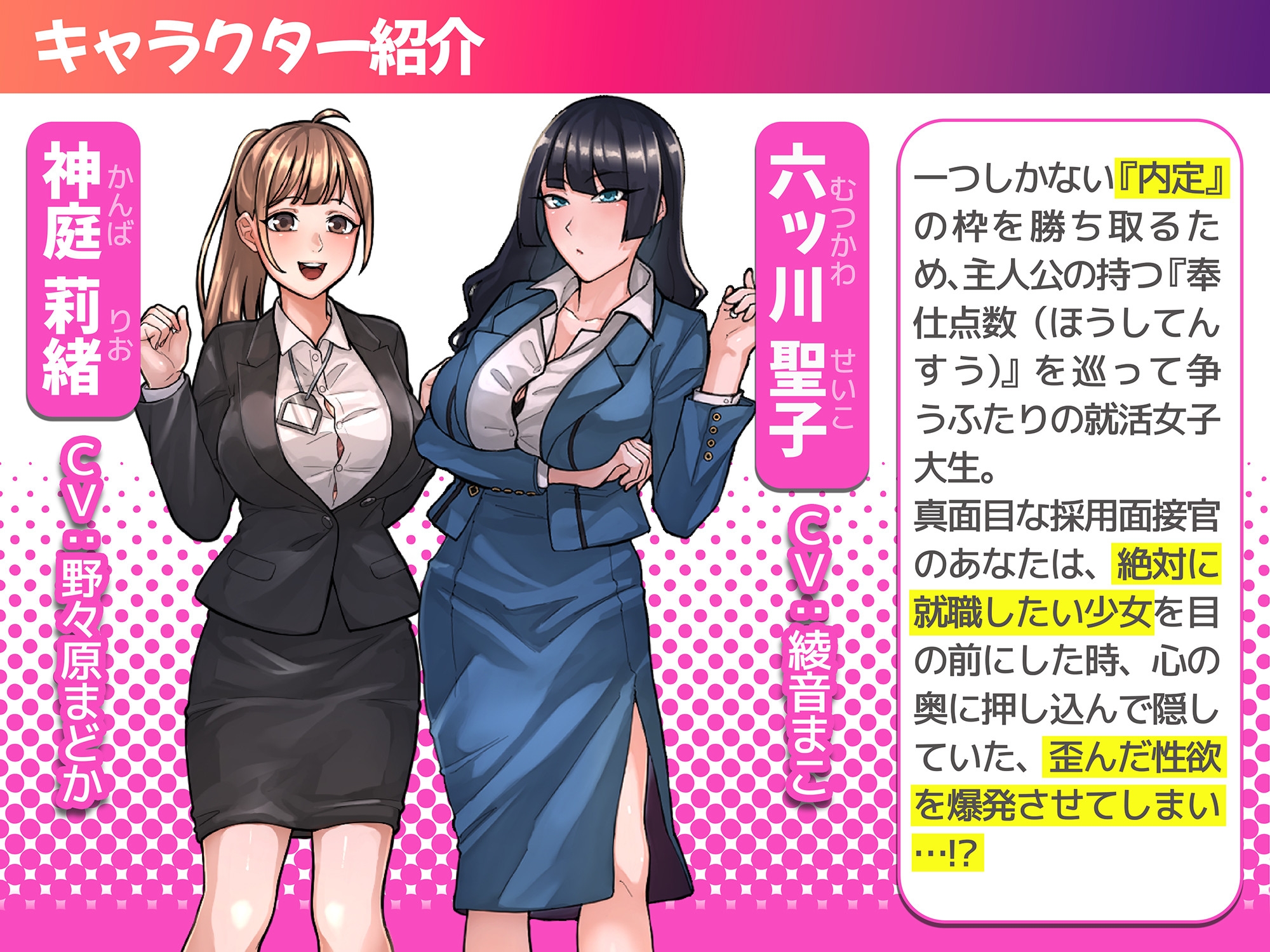 就活セクニケ-sexualapplicant-_2