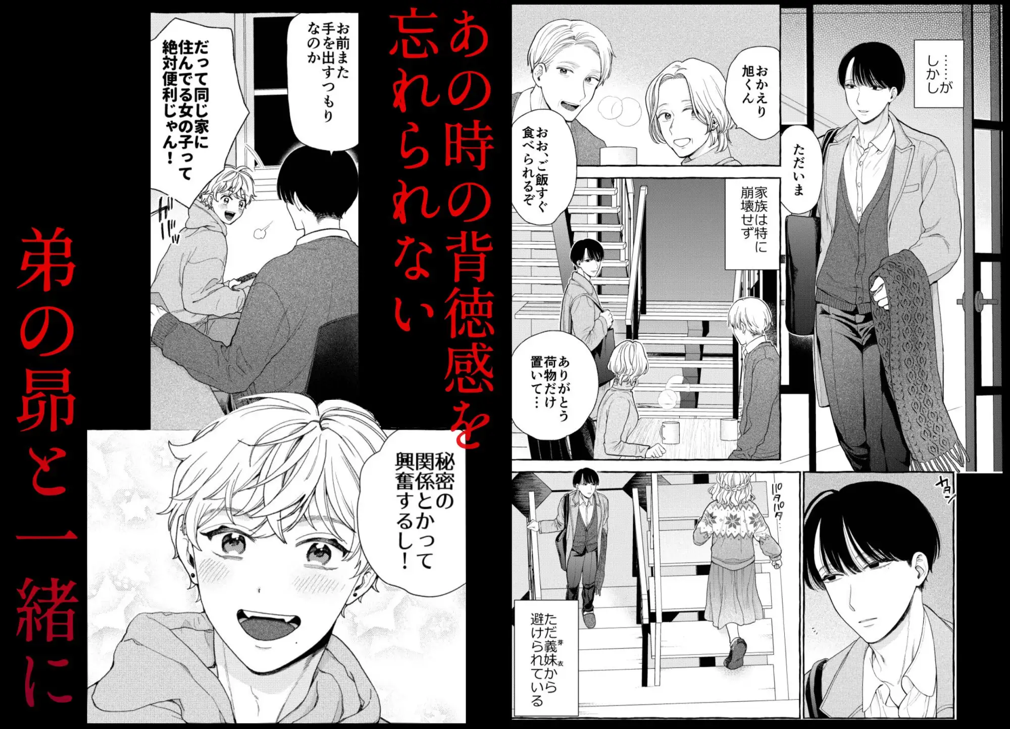 地獄の何が悪い?～堕ちる理由は僕があげる～ [夜光] | DLsite がるまに
