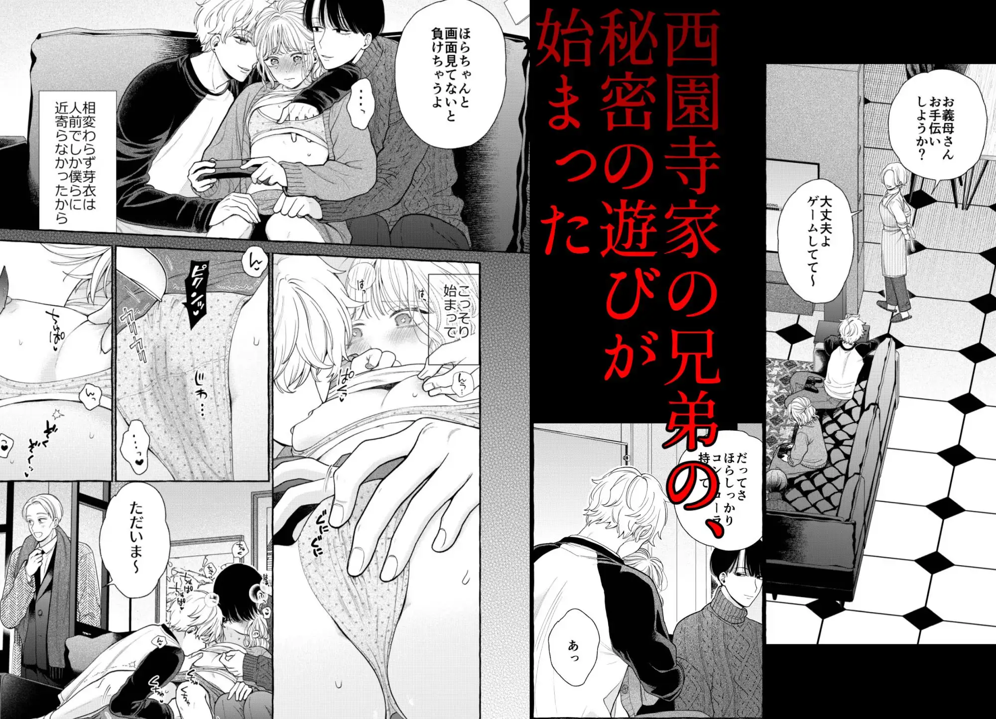 地獄の何が悪い?～堕ちる理由は僕があげる～ [夜光] | DLsite がるまに