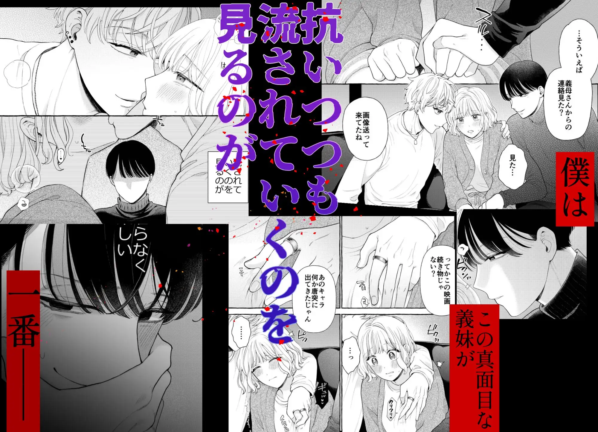 地獄の何が悪い?～堕ちる理由は僕があげる～ [夜光] | DLsite がるまに