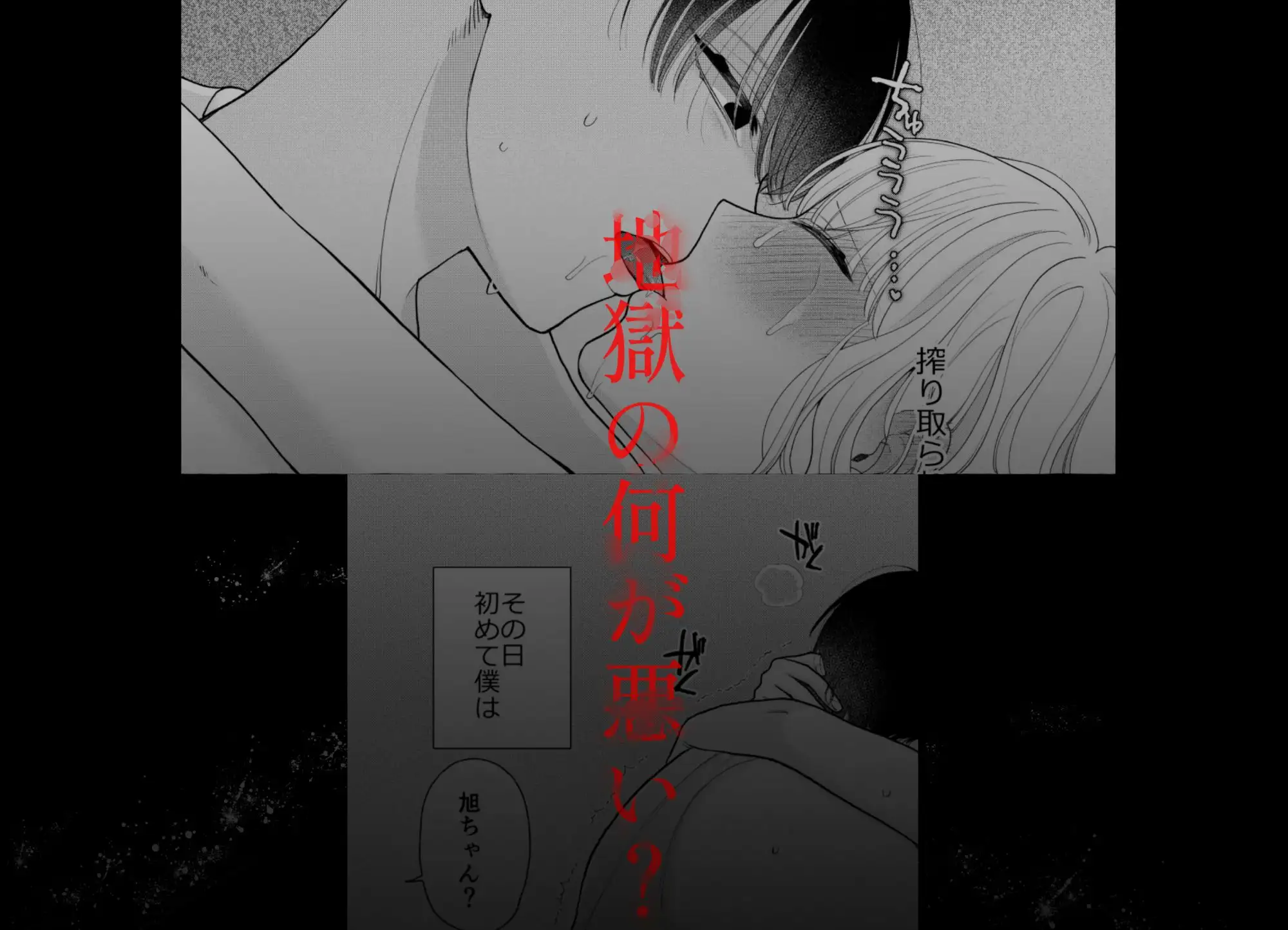 地獄の何が悪い?～堕ちる理由は僕があげる～ [夜光] | DLsite がるまに