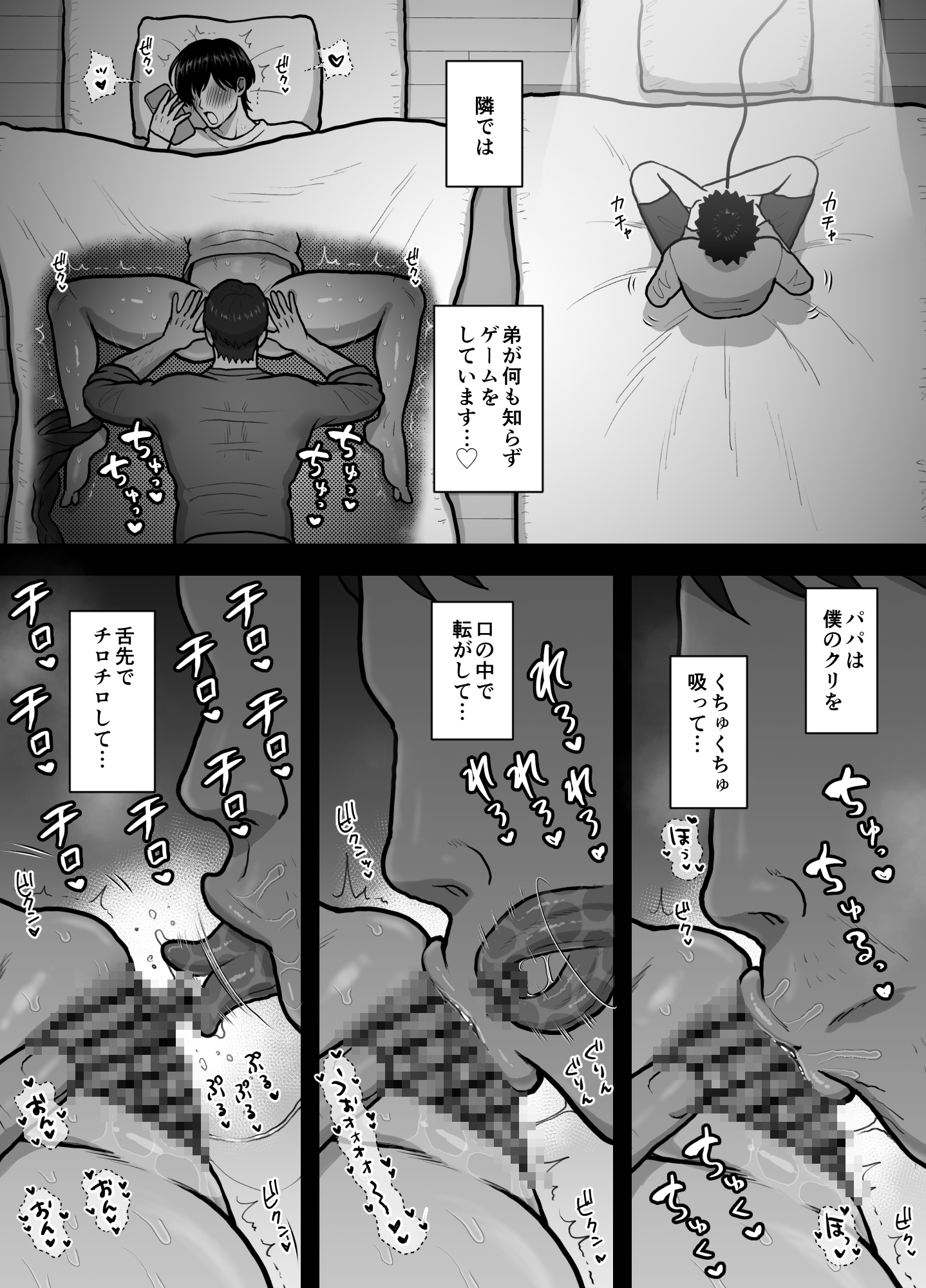 弟にはナイショ。~カントボーイ息子の体験談~ 画像6